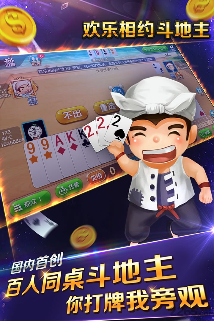 欢乐相约斗地主破解版