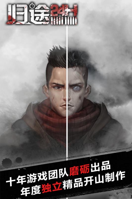 归途24小时内购免费版最新