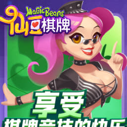 仙豆棋牌最老版本
