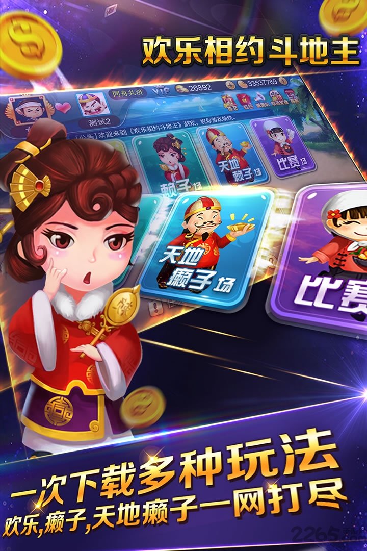 欢乐相约斗地主破解版