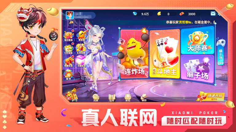 小米斗地主单机版游戏