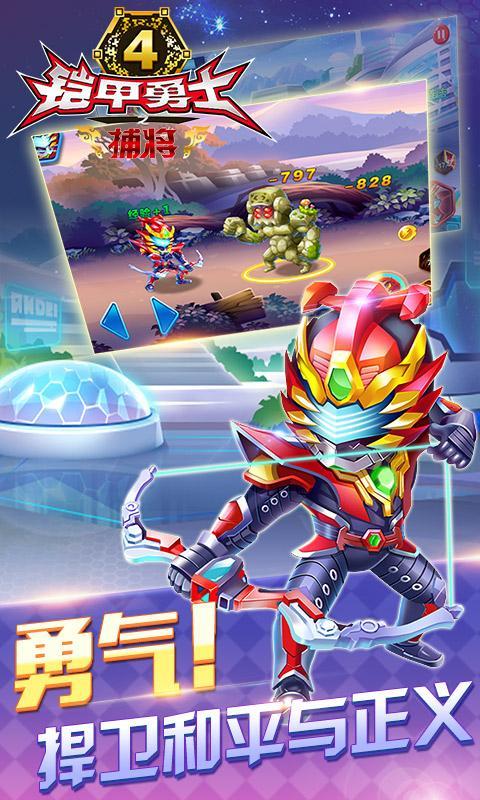铠甲勇士4之捕将手机版