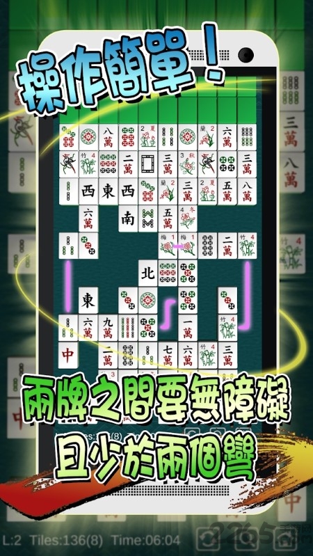 麻将消消对对2配对连连看