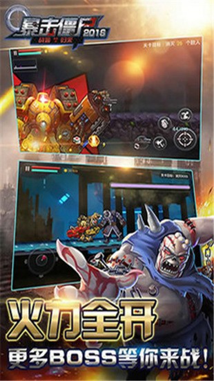 暴击僵尸软件官方版2026最新版