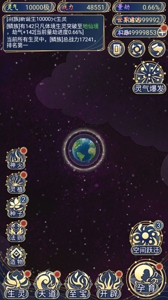 天道创造免广告无限资源手机版