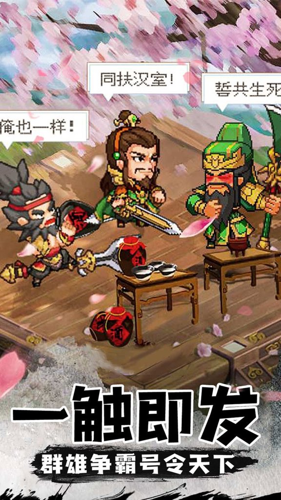 三消魏蜀吴免费版