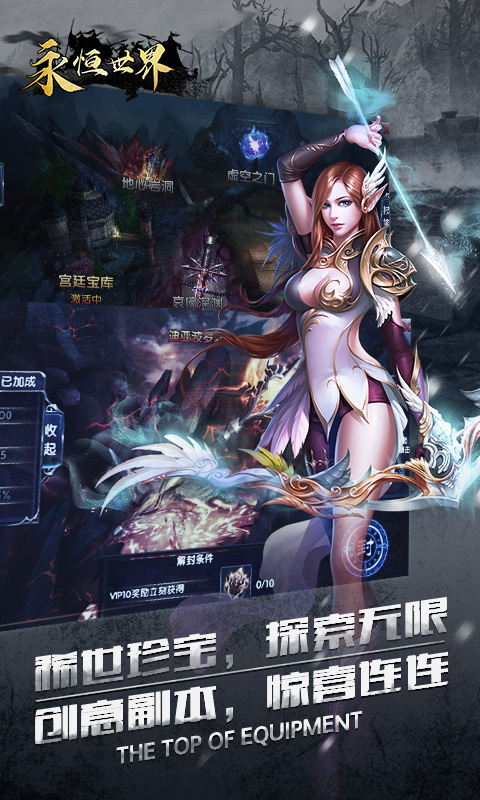 永恒世界1.9G最新安卓2026版