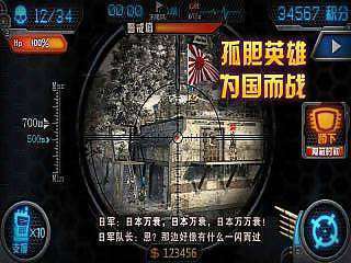 狙击小日本2官方正版