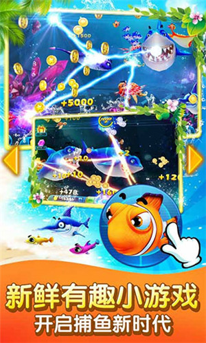 捕鱼达人免费单机版