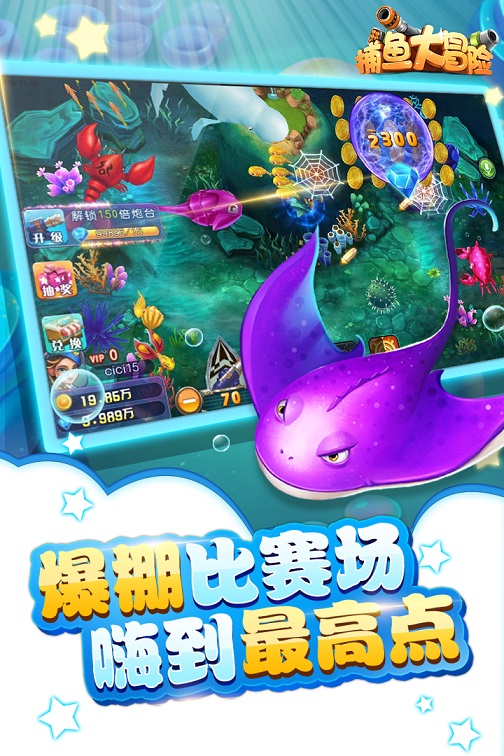 捕鱼大冒险百度版本