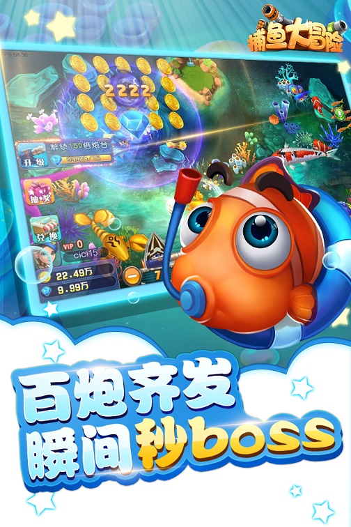 捕鱼大冒险百度版本