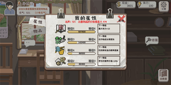 乡村老师无限金币无限体力2026最新官方版