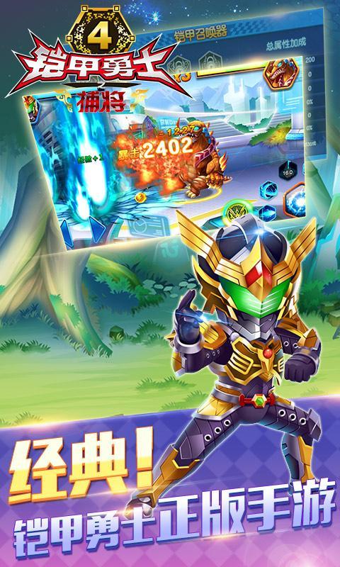 铠甲勇士4之捕将手机版