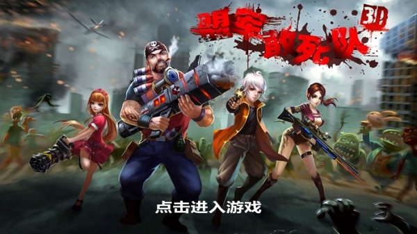 盟军敢死队官方版