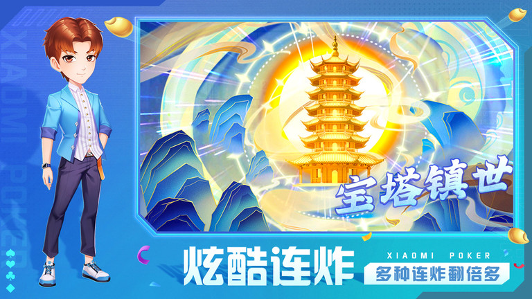 小米斗地主单机版游戏