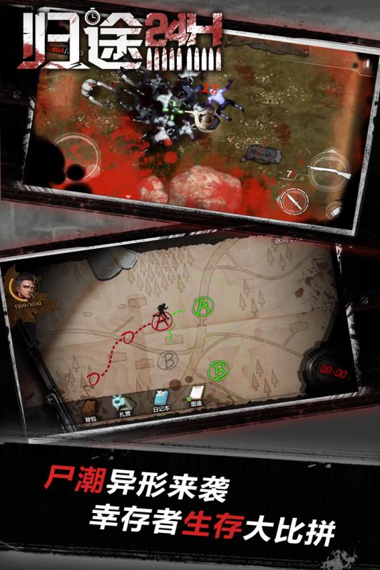 归途24小时内购免费版最新
