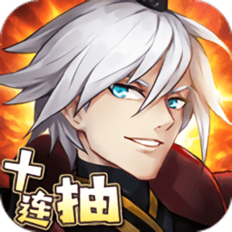 纣王：百战无双