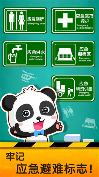 宝宝地震安全2正式版免费