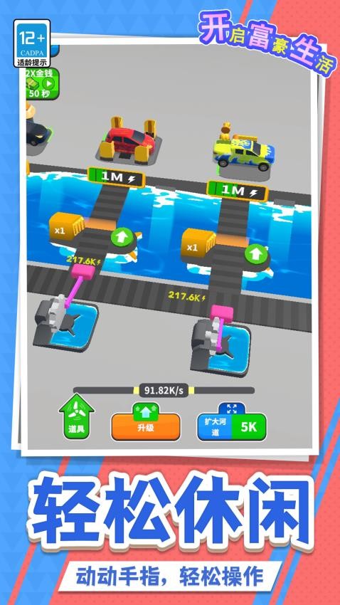 开启富豪生活最新正版