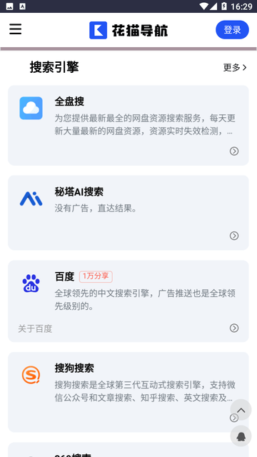 花猫导航稳定版安卓版