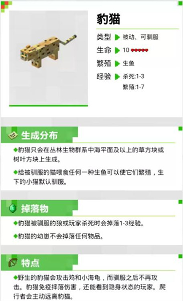 我的世界生物图鉴