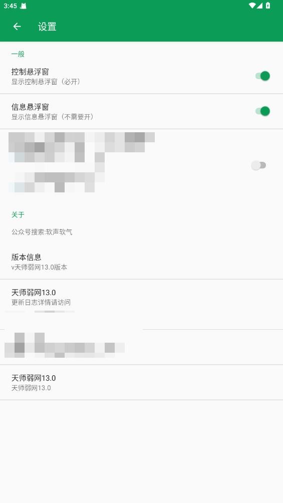 天师弱网19.0软件 天师弱网19.0软件