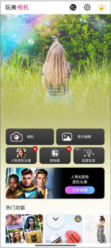 玩美相机怎么设置挥手拍照1