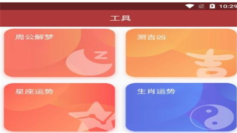 吉时万年老黄历好运版