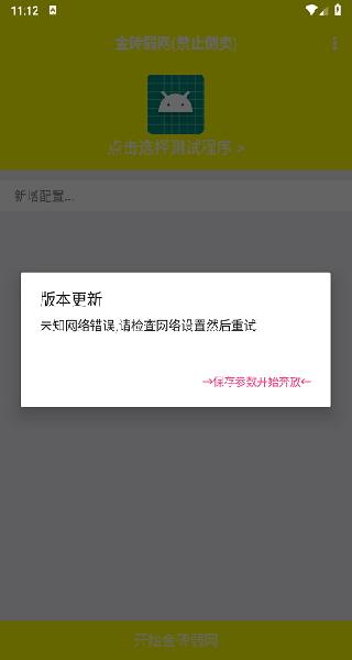 金砖弱网安装包