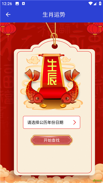 吉时万年老黄历好运版