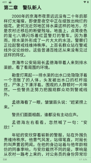 怎么添加小说配图6