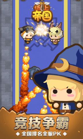 纸上帝国 纸上帝国