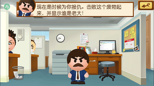 暴打老板4中文版