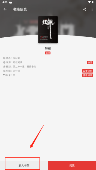 怎么添加小说配图4