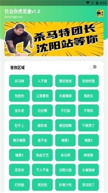 刀哥语音盒最新版本