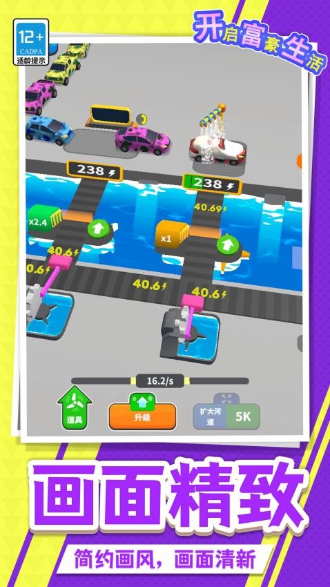 开启富豪生活最新正版