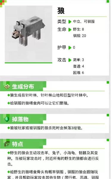 我的世界生物图鉴