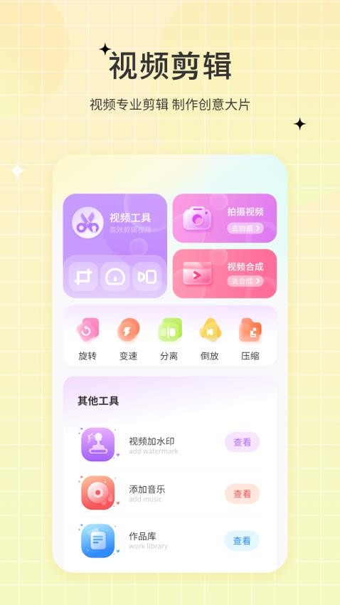 一键视频剪辑去免费手机版