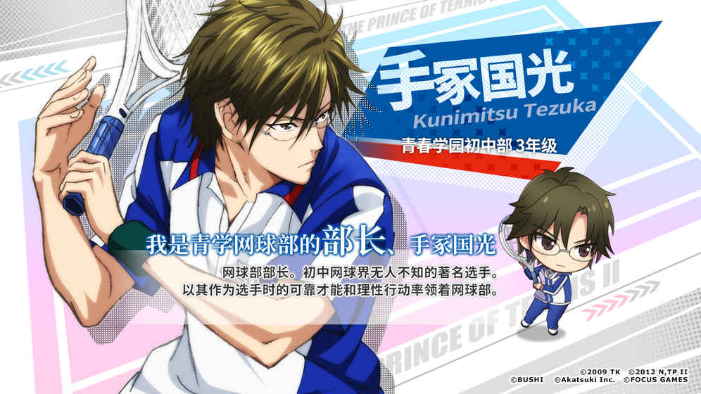 新网球王子最新官方