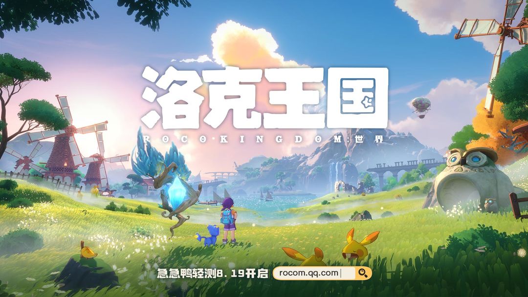 洛克王国：世界ios官网版