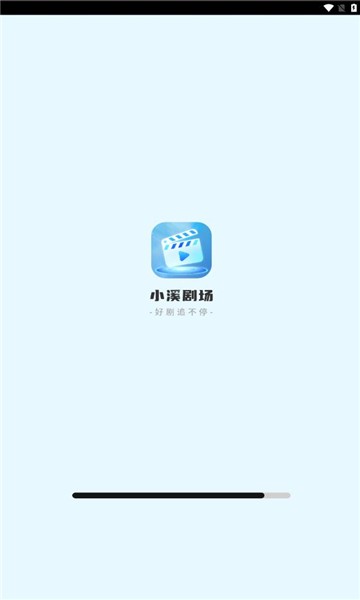 小溪剧场app免费版