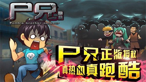 尸兄跑酷最新版