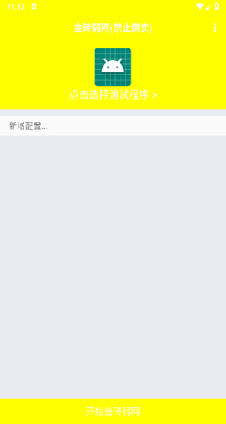 金砖弱网2026最新版