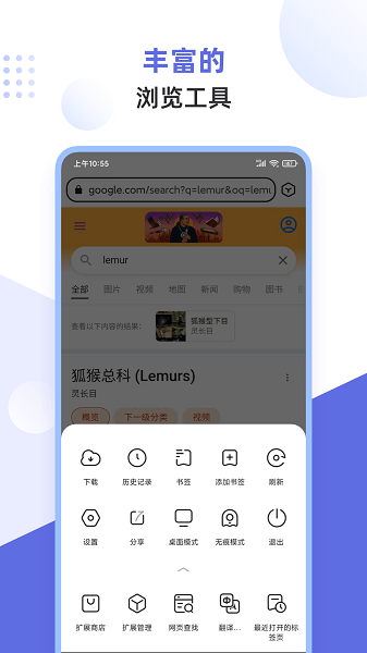 LemurBrowser