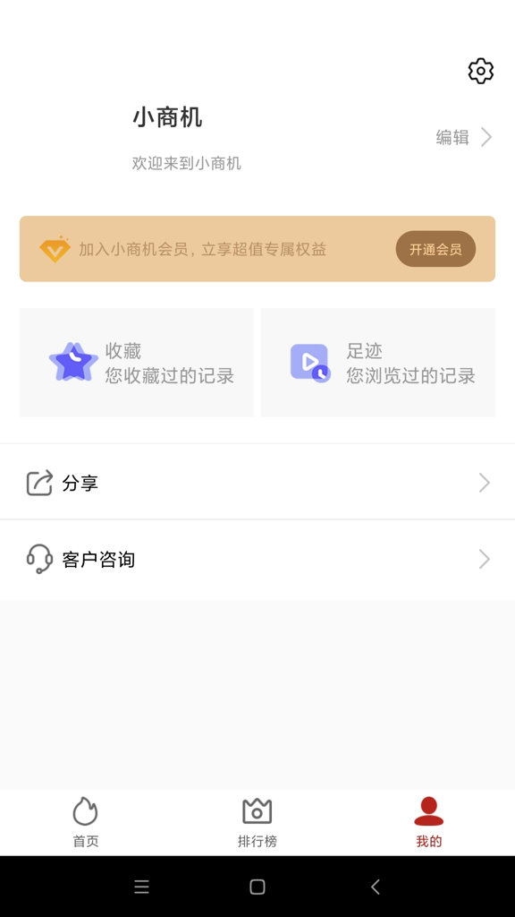 小商机