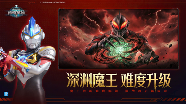 奥特曼传奇英雄乐社区版本宣传图