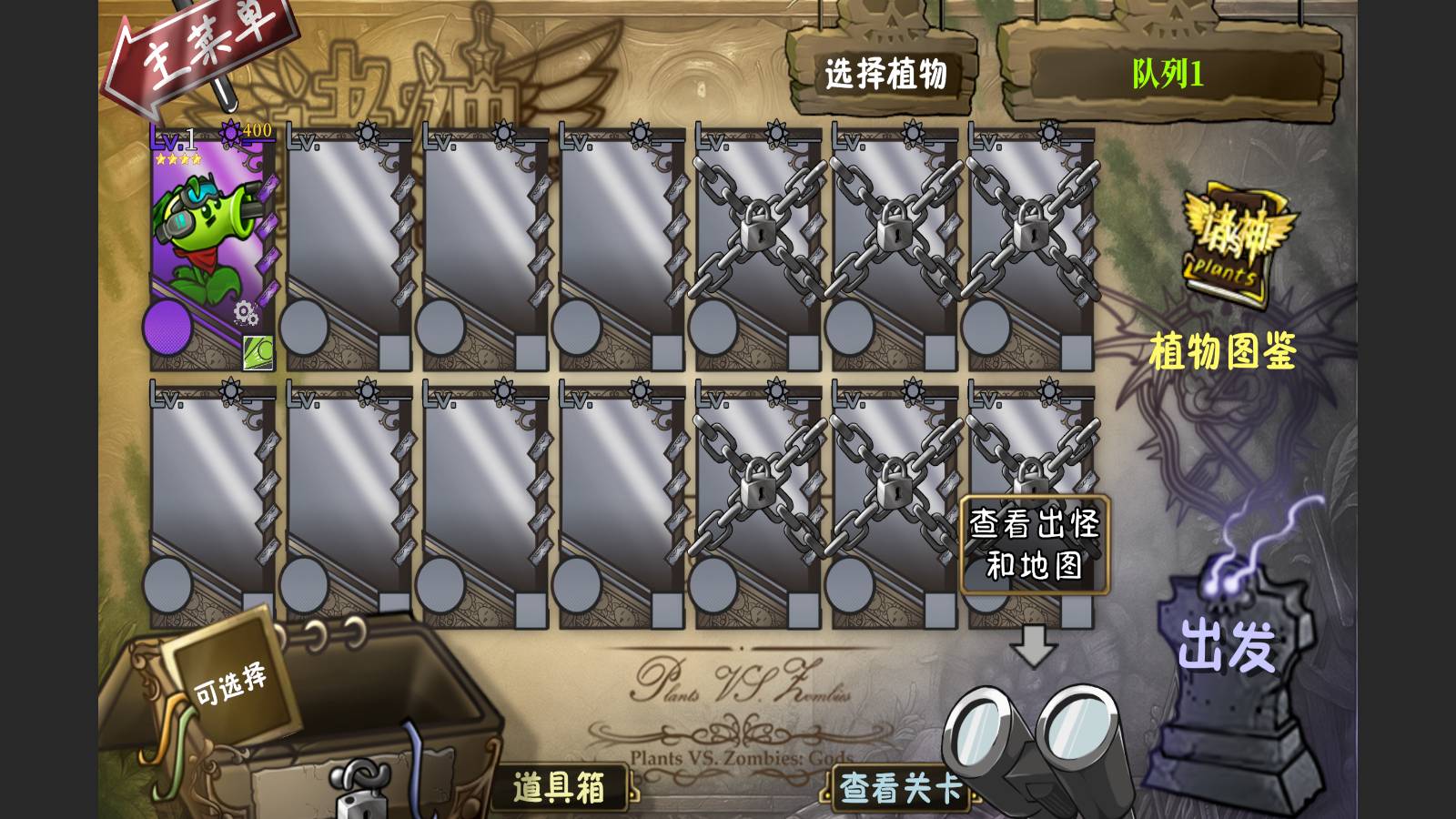 植物大战僵尸诸神手机版