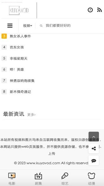 kuyavod影视最新版