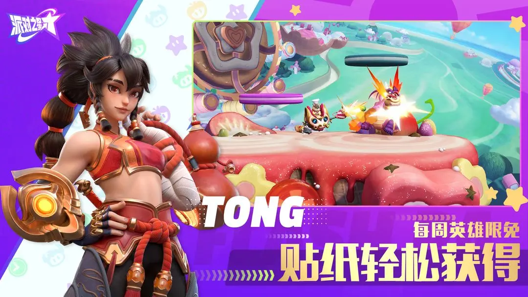 派对之星最新官方