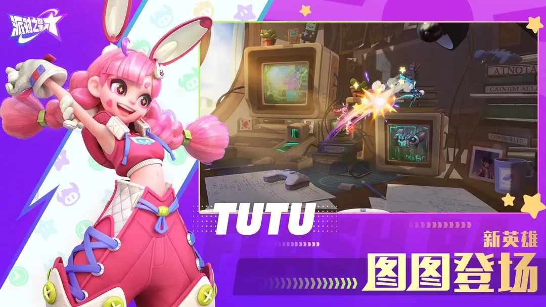 派对之星最新官方